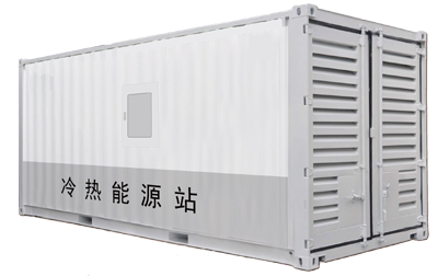 一體化冷水機(jī)超高效工業(yè)冷凍站-集中式冷凍能源 一體化冷水機(jī)超高效工業(yè)冷凍站-集中式冷凍能源